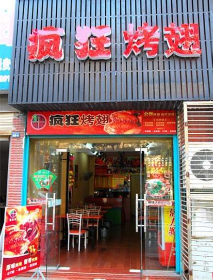 山亭串烤