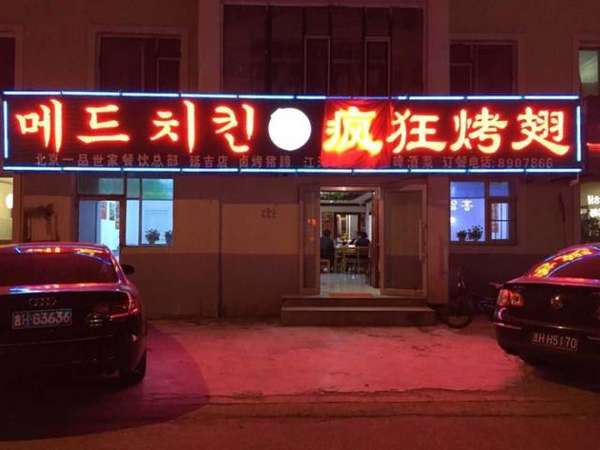 山亭锡纸烤鸡翅