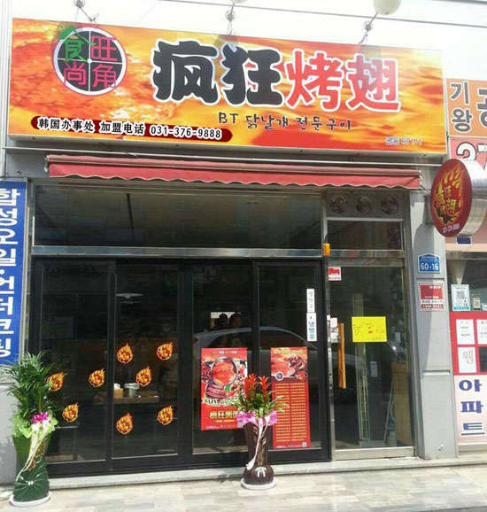 山亭培训烧烤